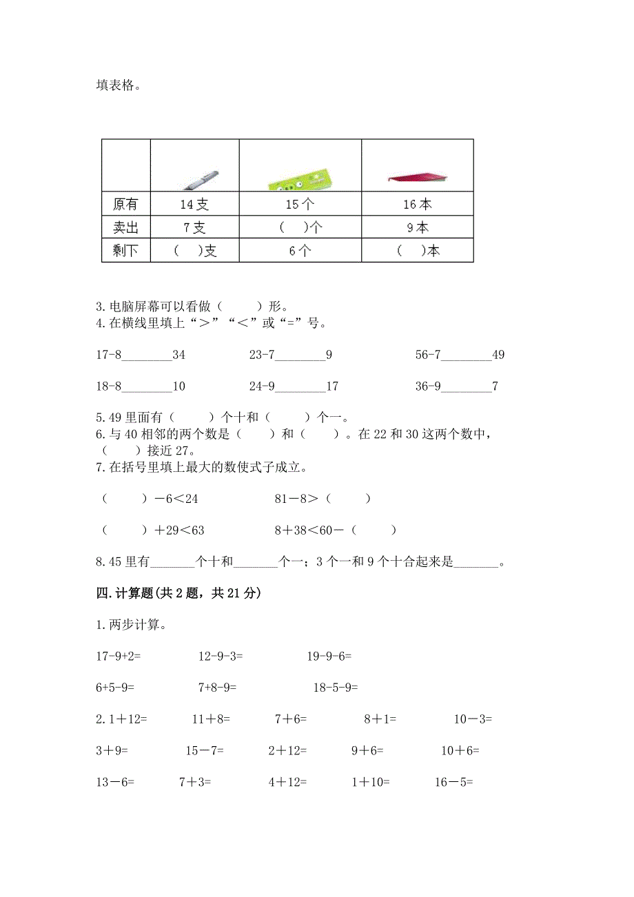 一年级下册数学期末测试卷附参考答案（名师推荐）.docx_第2页