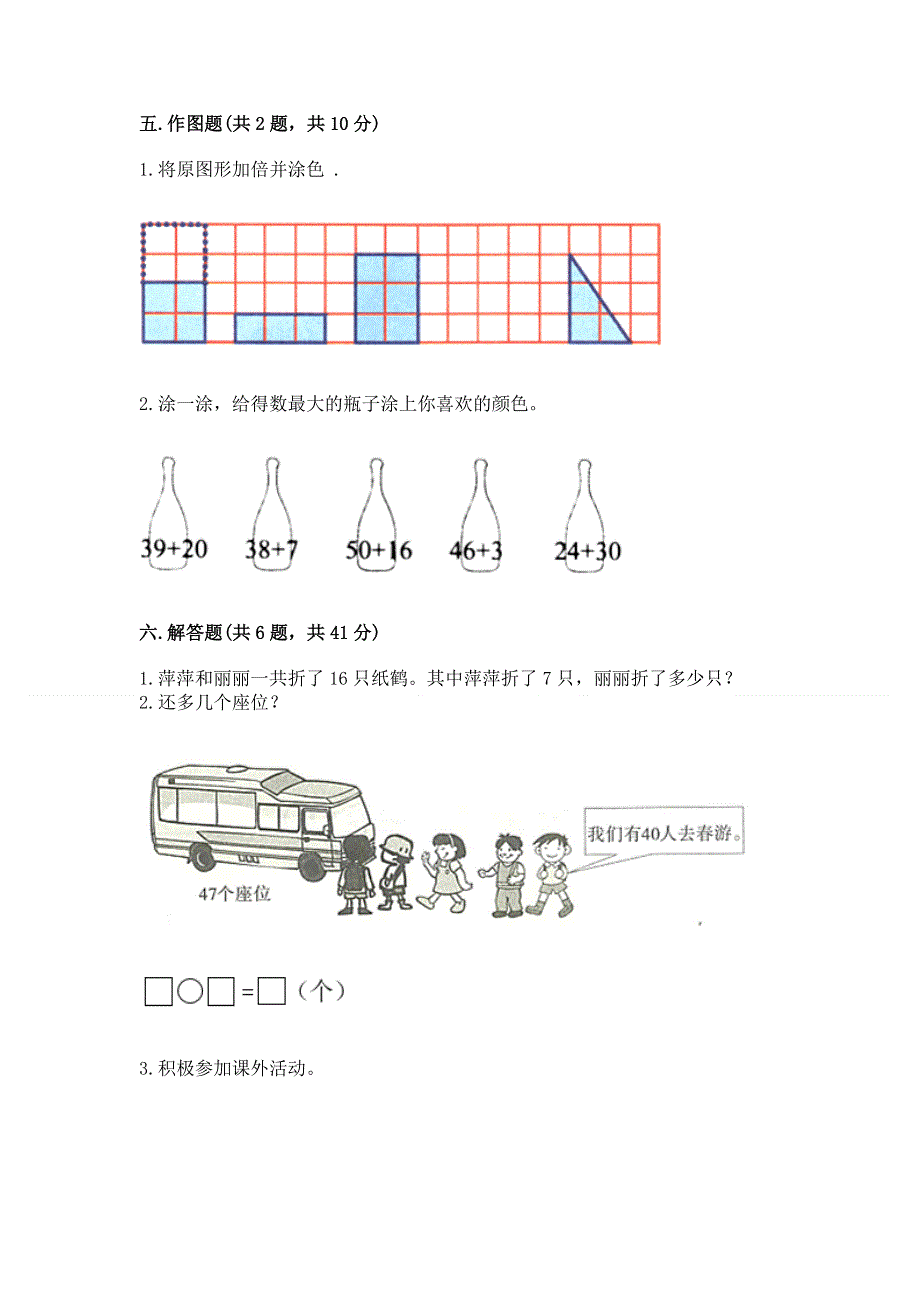 一年级下册数学期末测试卷附参考答案（名师推荐）.docx_第3页