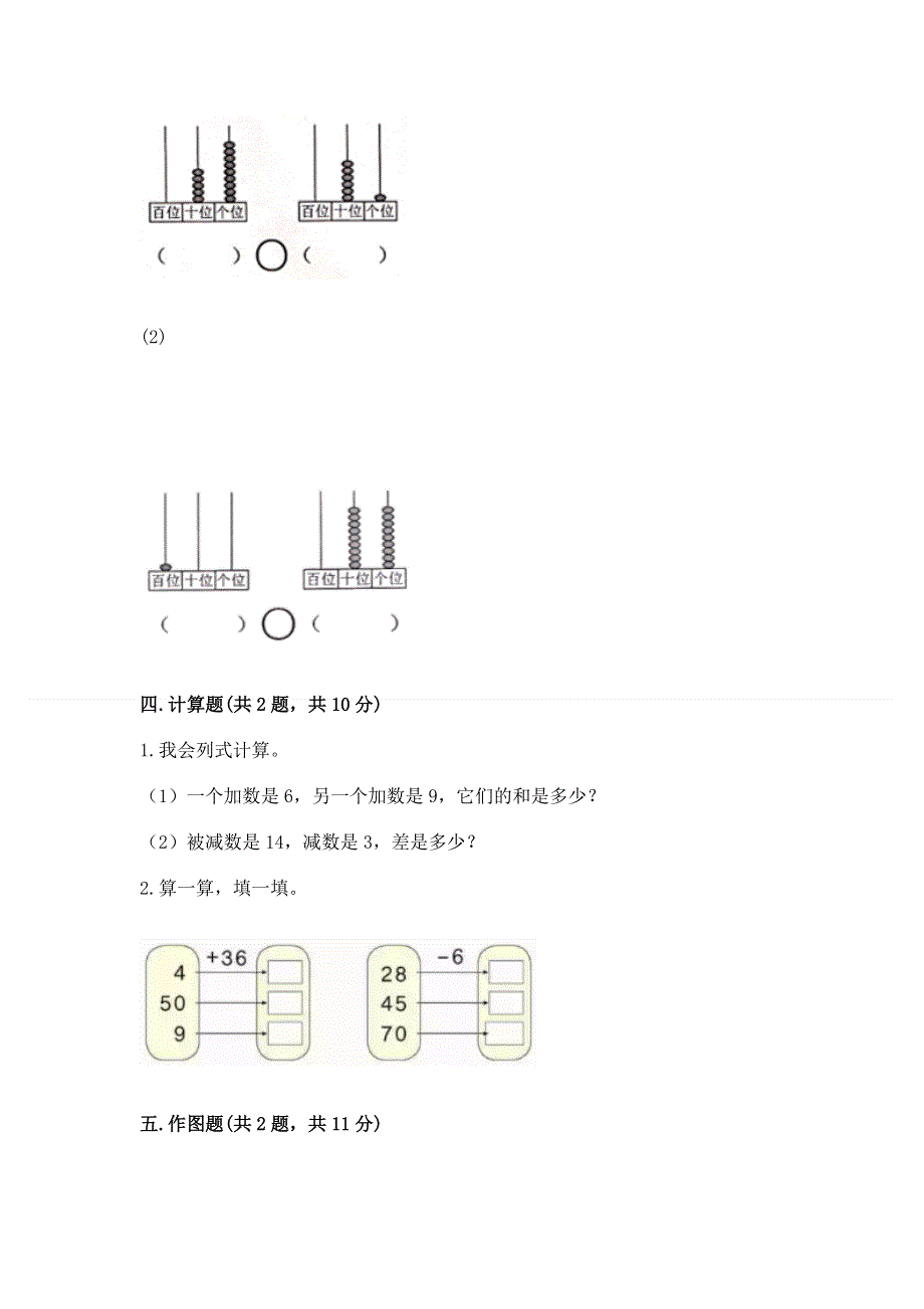 一年级下册数学期末测试卷附参考答案【轻巧夺冠】.docx_第3页