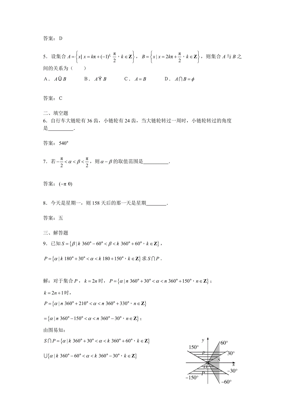 1.1《任意角弧度》试题（苏教版必修4）.doc_第2页