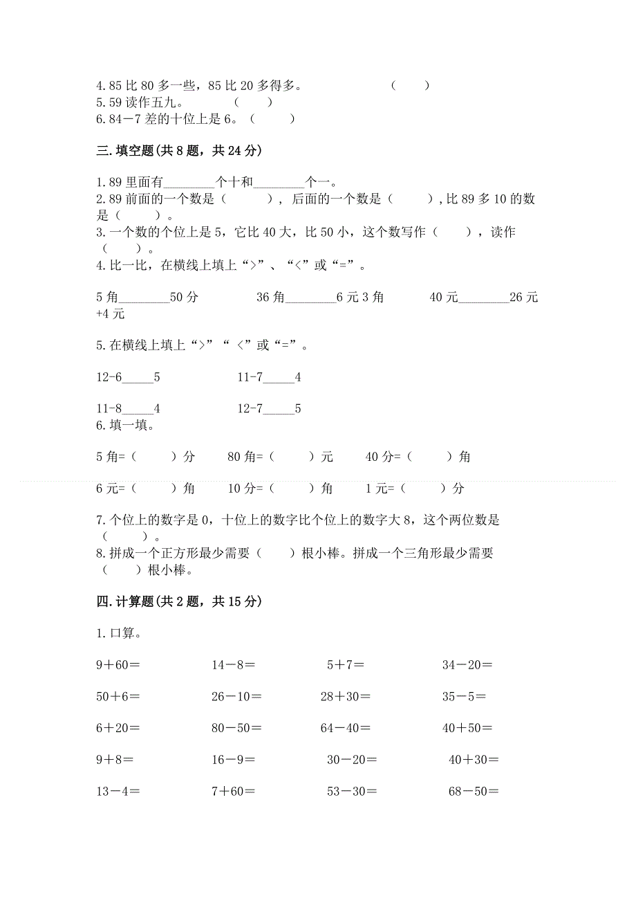 一年级下册数学期末测试卷附参考答案【实用】.docx_第2页