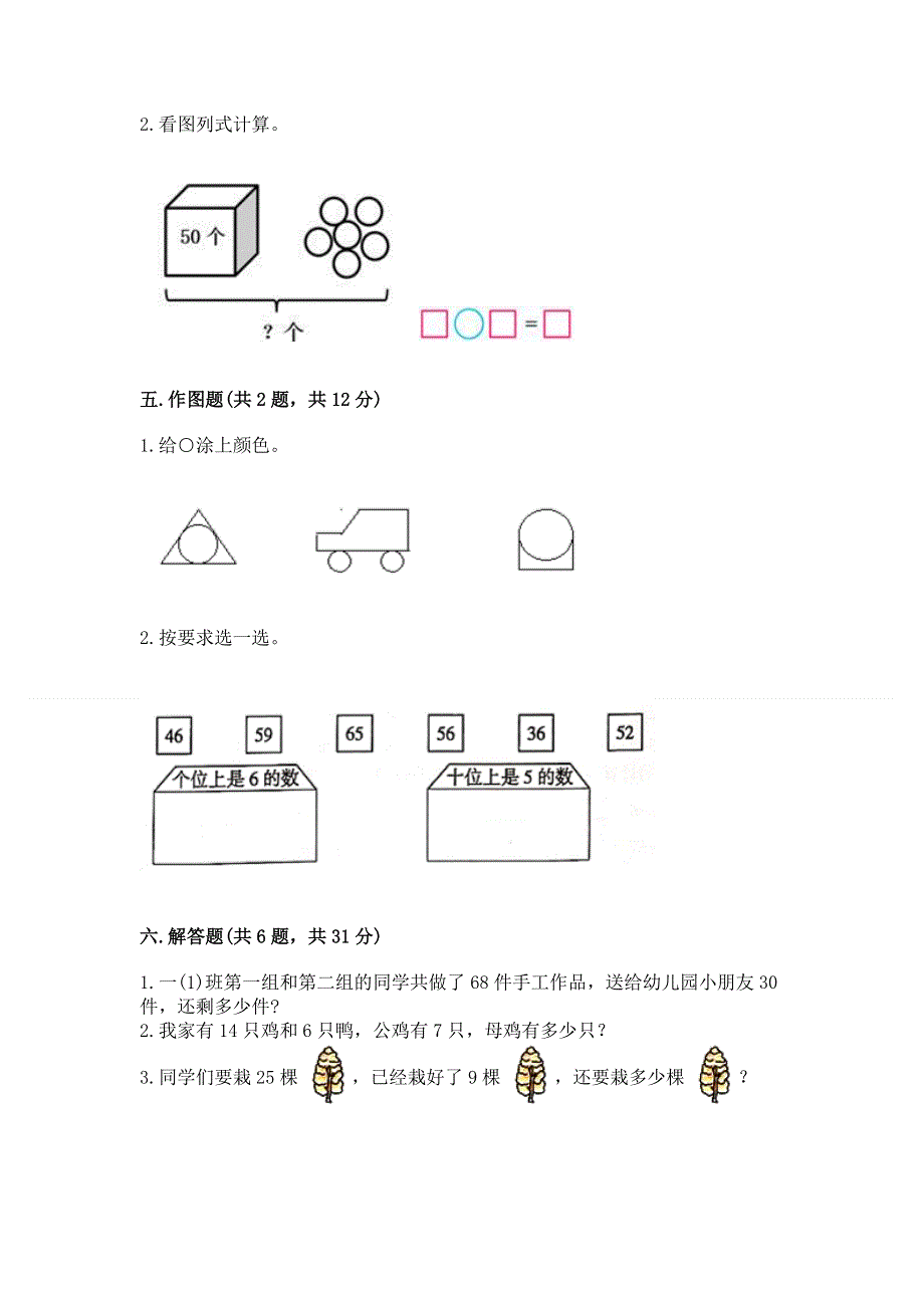 一年级下册数学期末测试卷附参考答案【实用】.docx_第3页