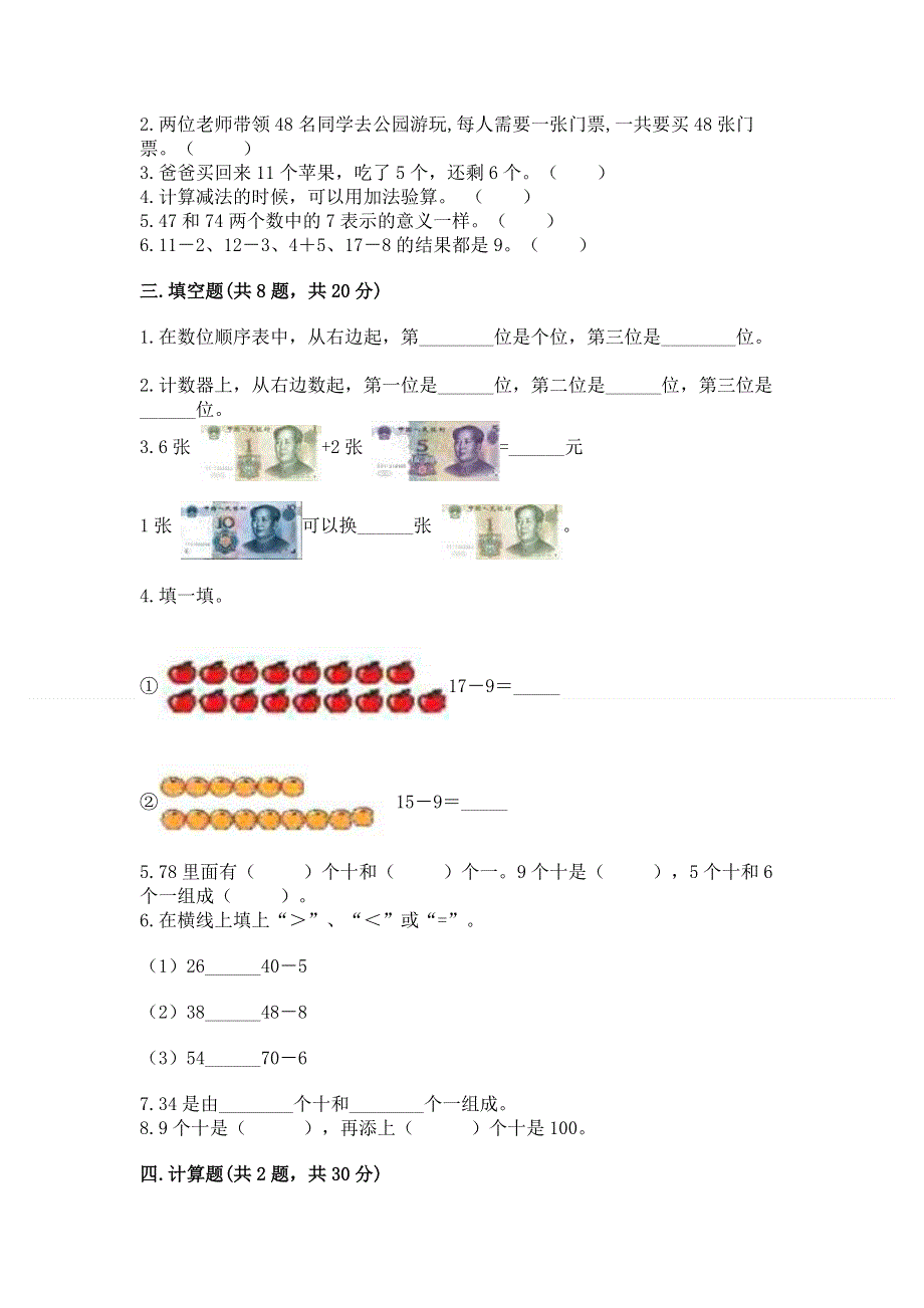 一年级下册数学期末测试卷附参考答案【巩固】.docx_第2页