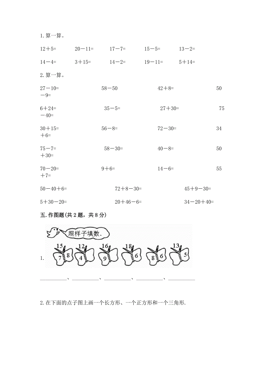 一年级下册数学期末测试卷附参考答案【巩固】.docx_第3页