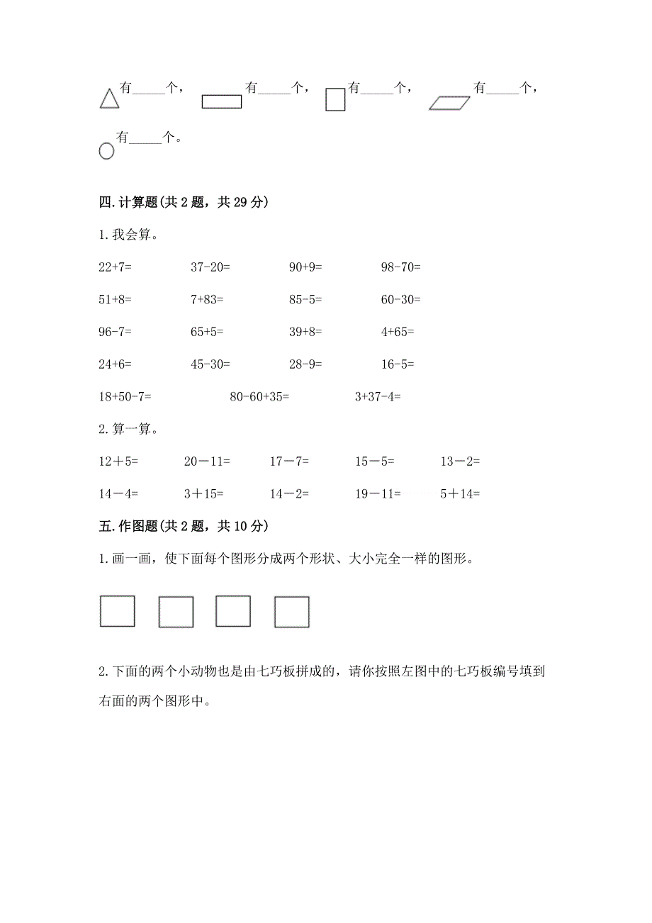 一年级下册数学期末测试卷附参考答案【典型题】.docx_第3页