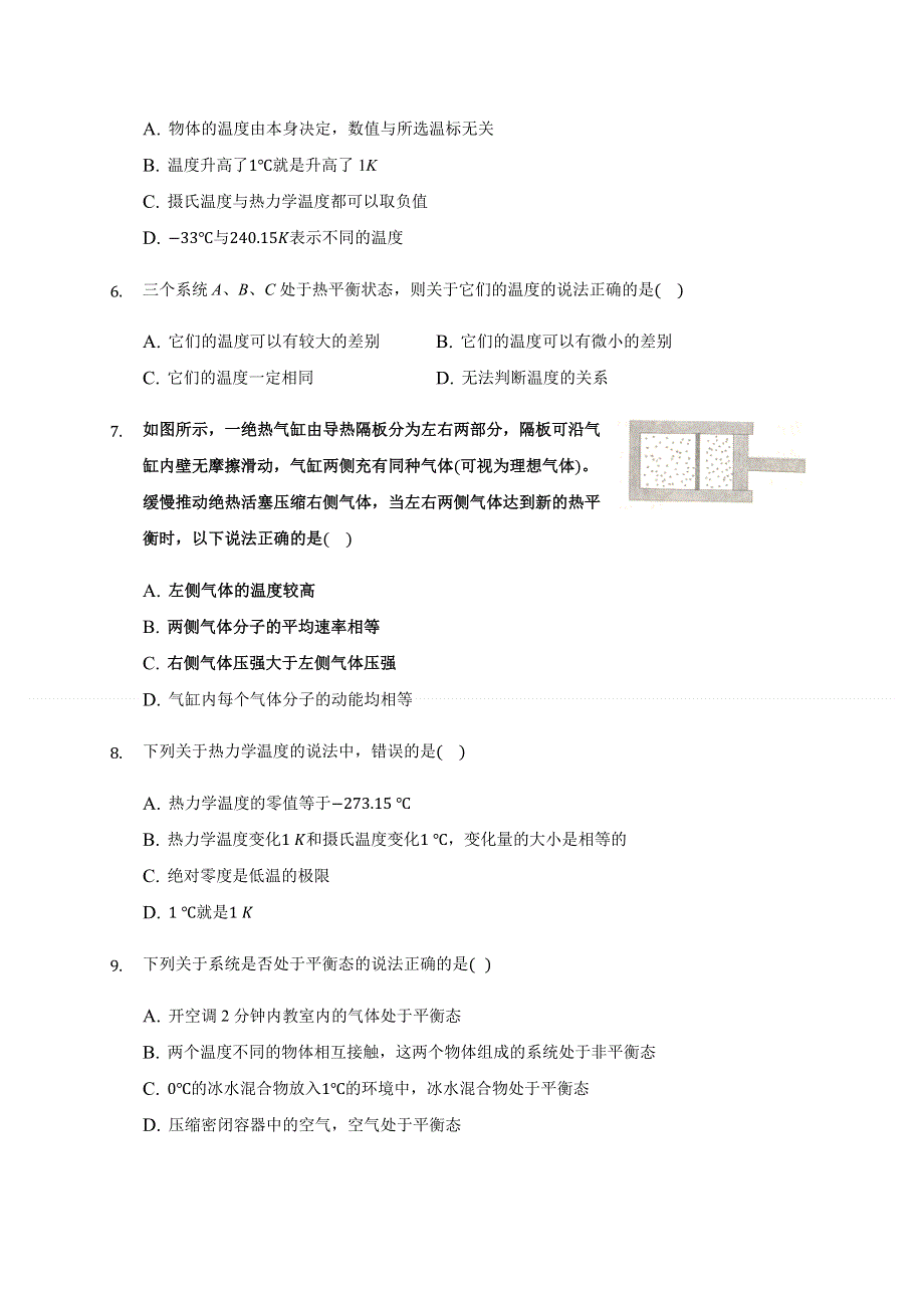 2.1 温度和温标 练习题.docx_第2页