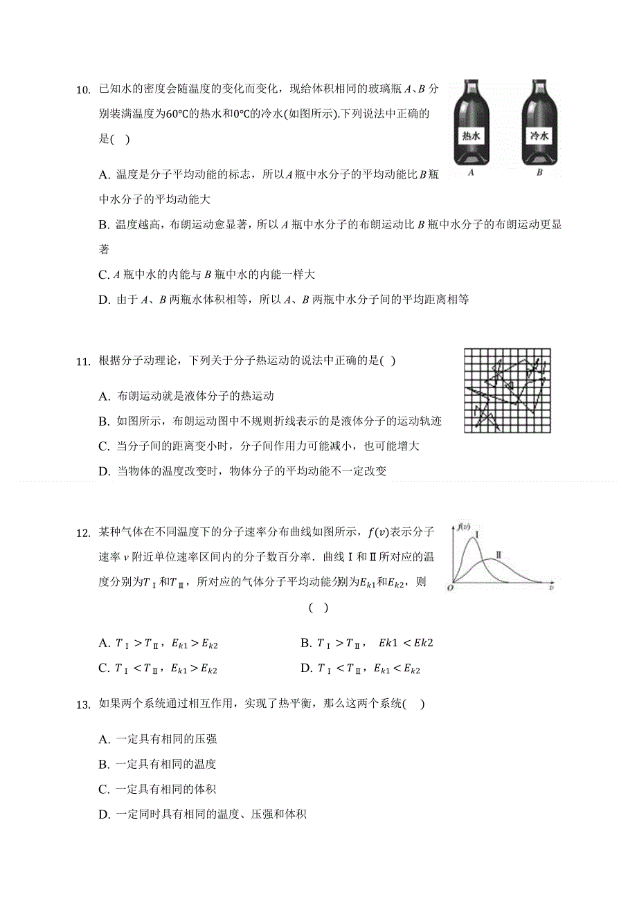 2.1 温度和温标 练习题.docx_第3页