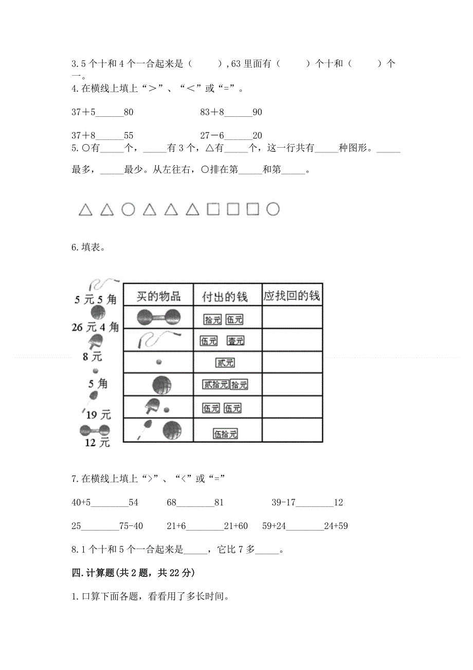 一年级下册数学期末测试卷精品（预热题）.docx_第3页