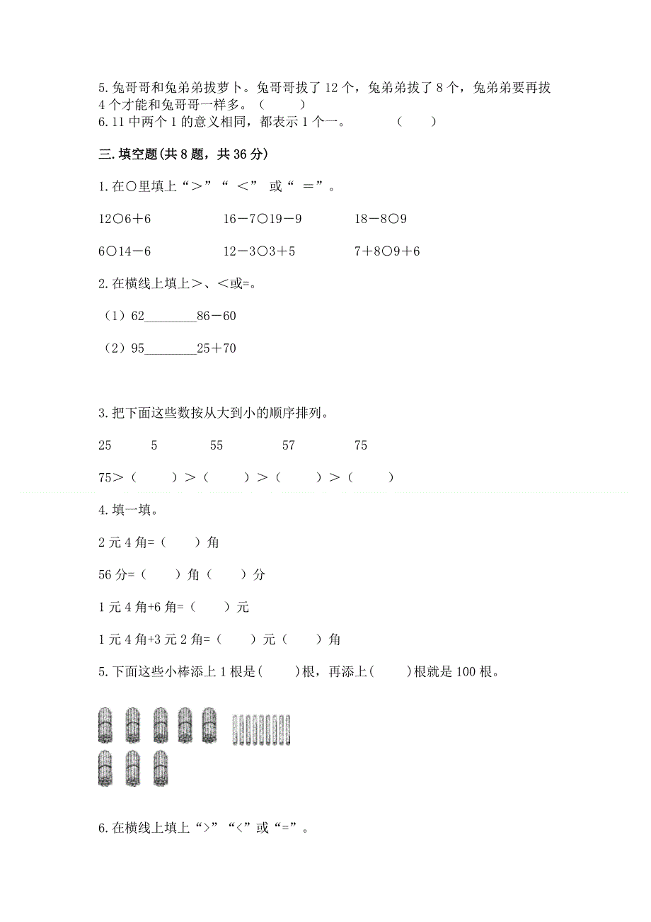 一年级下册数学期末测试卷附参考答案【研优卷】.docx_第2页