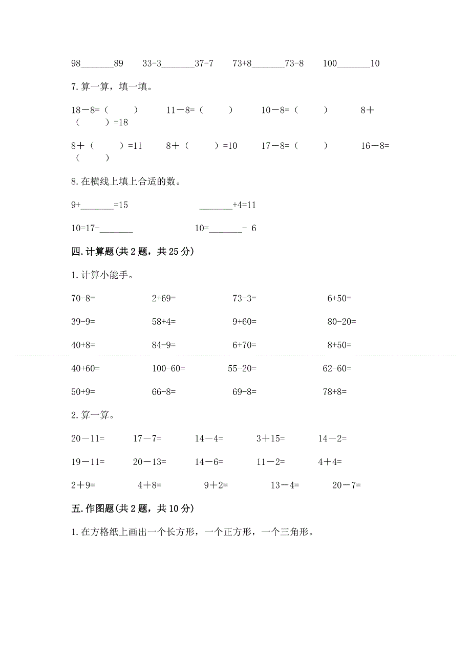 一年级下册数学期末测试卷附参考答案【研优卷】.docx_第3页