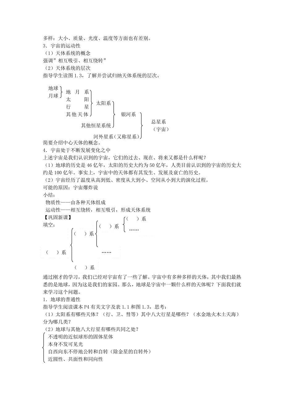 1.1《人类认识的宇宙》教案（旧人教）.doc_第2页