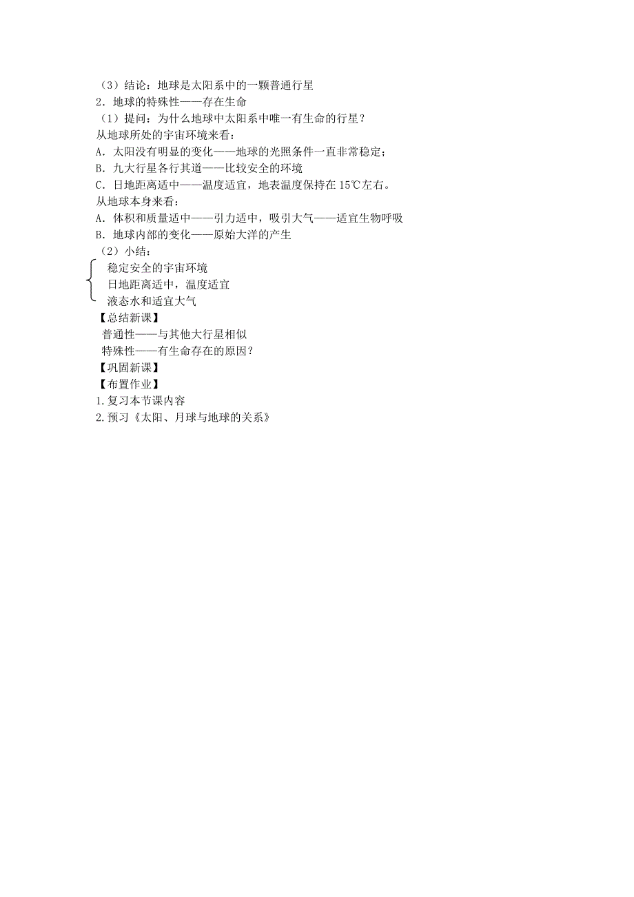 1.1《人类认识的宇宙》教案（旧人教）.doc_第3页