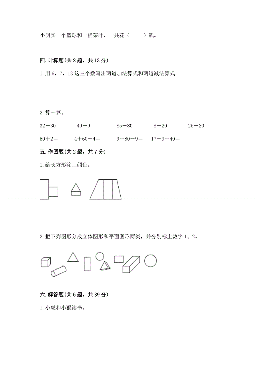 一年级下册数学期末测试卷附参考答案【完整版】.docx_第3页