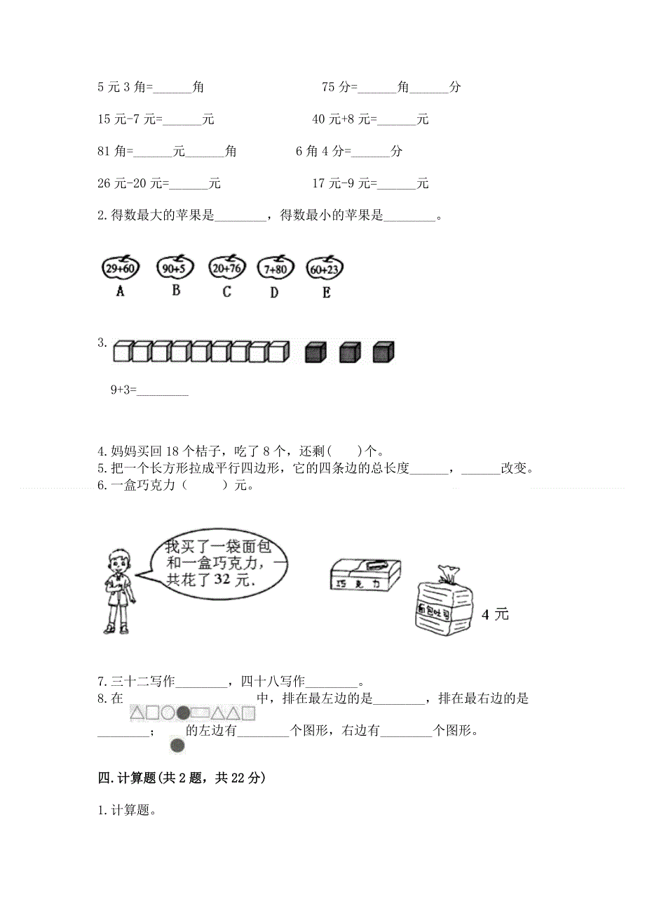 一年级下册数学期末测试卷通用.docx_第2页