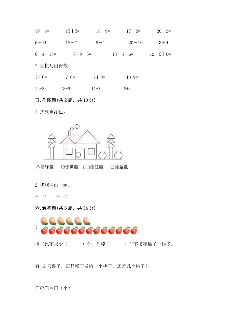 一年级下册数学期末测试卷通用.docx_第3页