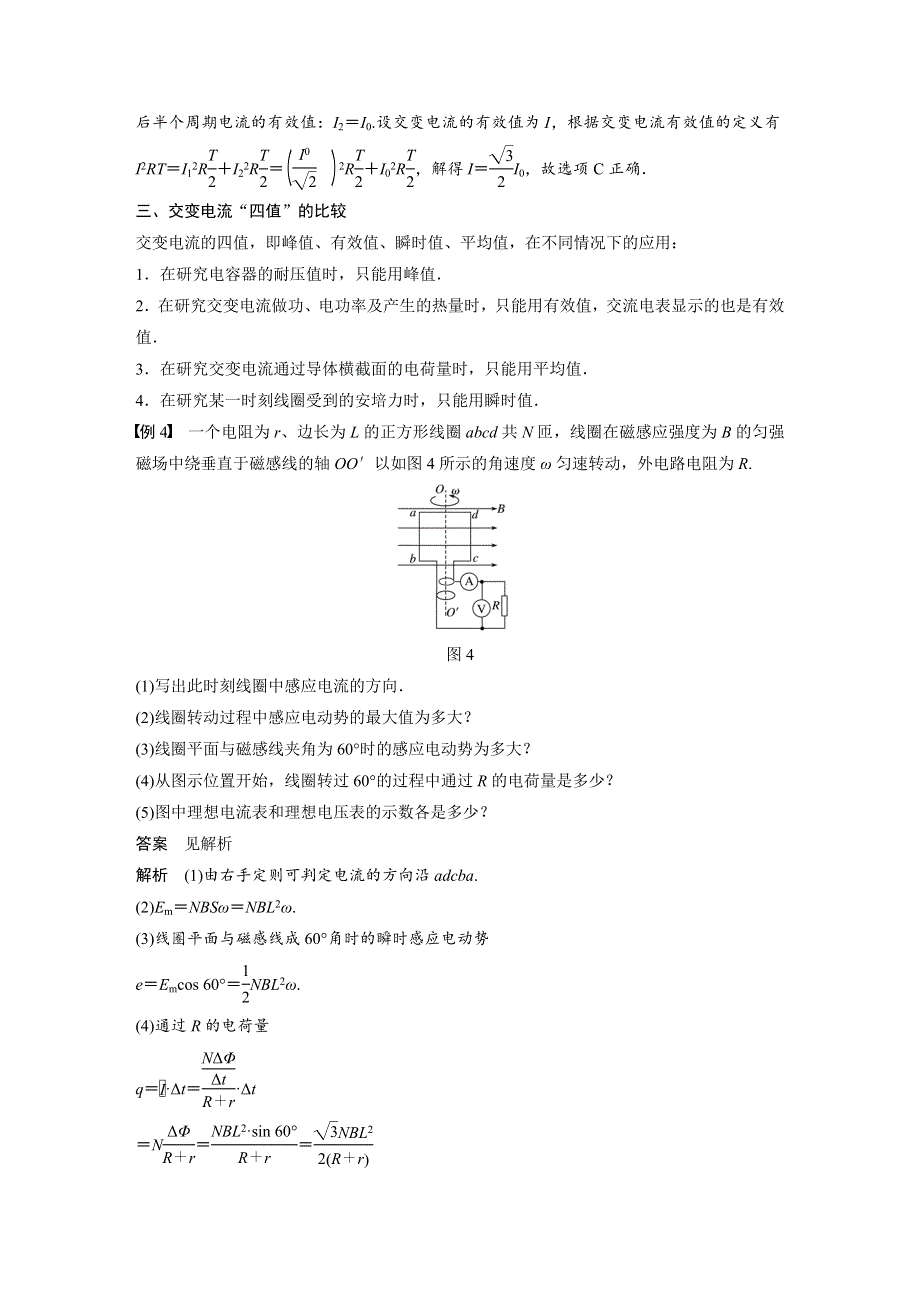 2018-2019版物理新导学笔记选修3-2人教通用版讲义：第五章 交变电流微型专题练4 WORD版含答案.docx_第3页