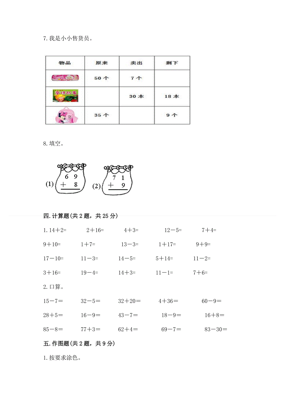 一年级下册数学期末测试卷附参考答案（夺分金卷）.docx_第3页