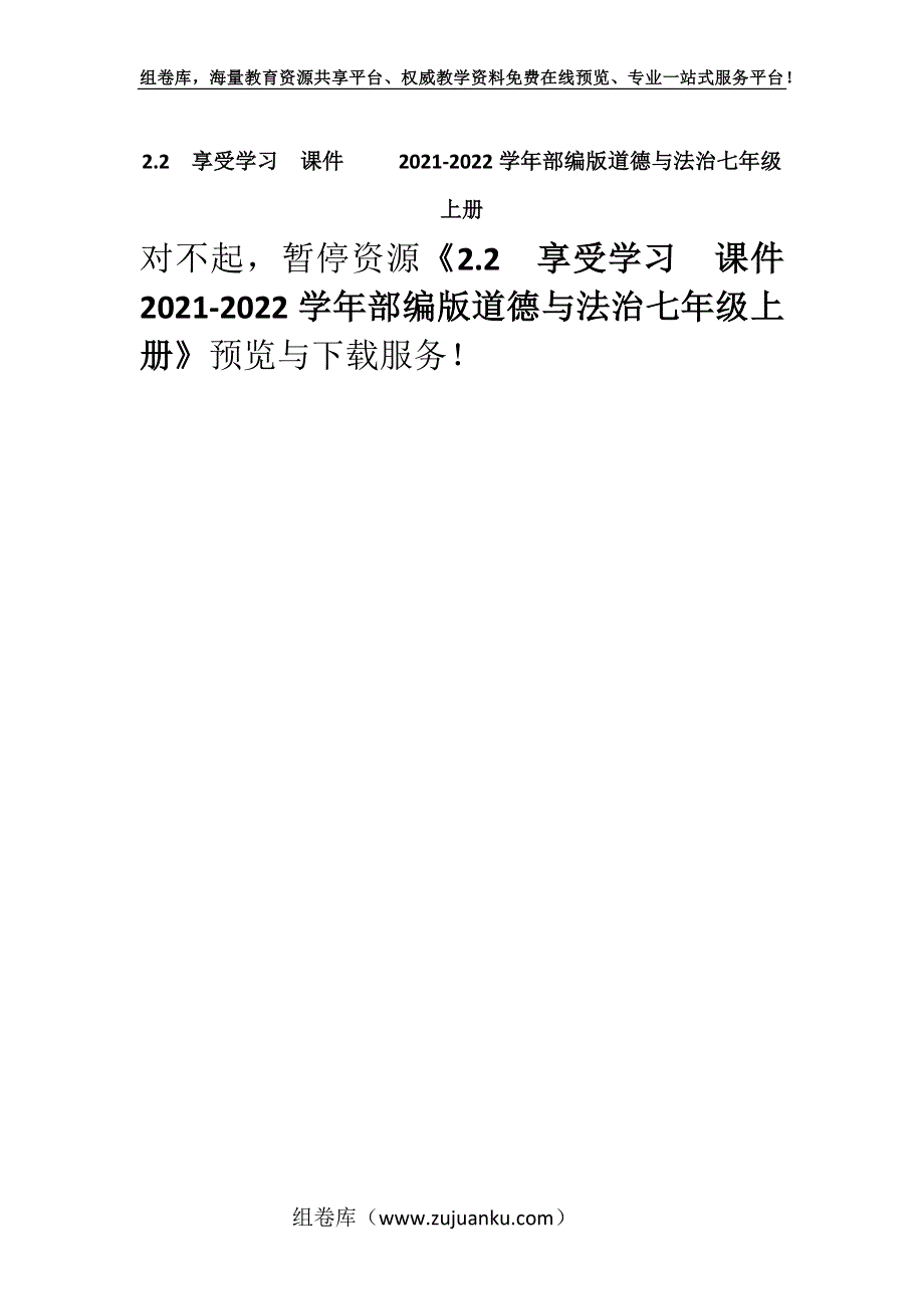 2.2享受学习课件 2021-2022学年部编版道德与法治七年级上册.docx_第1页