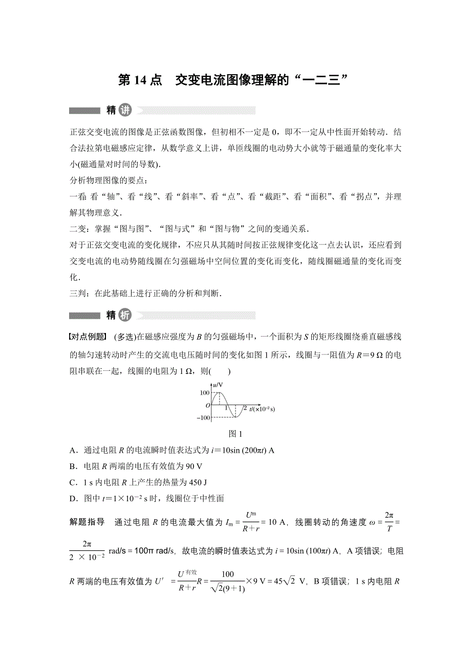 2018-2019版物理新导学笔记选修3-2沪科通用版讲义：模块要点回眸 14 WORD版含答案.docx_第1页