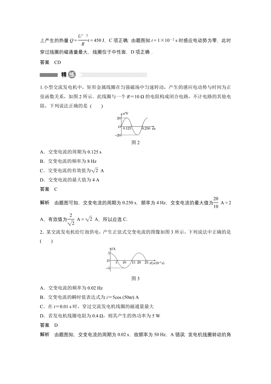 2018-2019版物理新导学笔记选修3-2沪科通用版讲义：模块要点回眸 14 WORD版含答案.docx_第2页