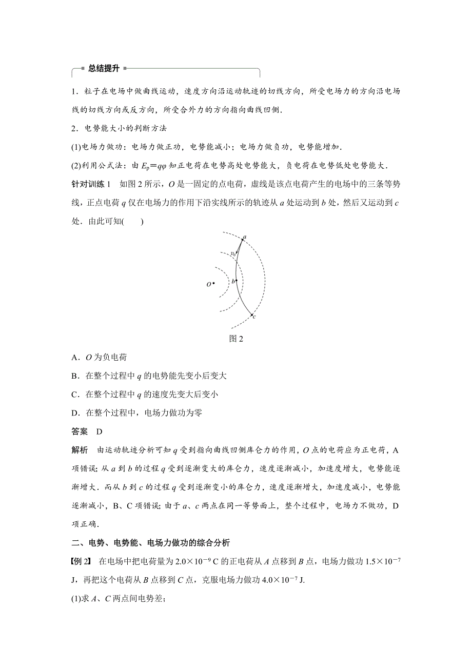 2018-2019版物理选修3-1粤教版全程导学笔记文档：第一章 电场 微型专题2 WORD版含答案.docx_第2页