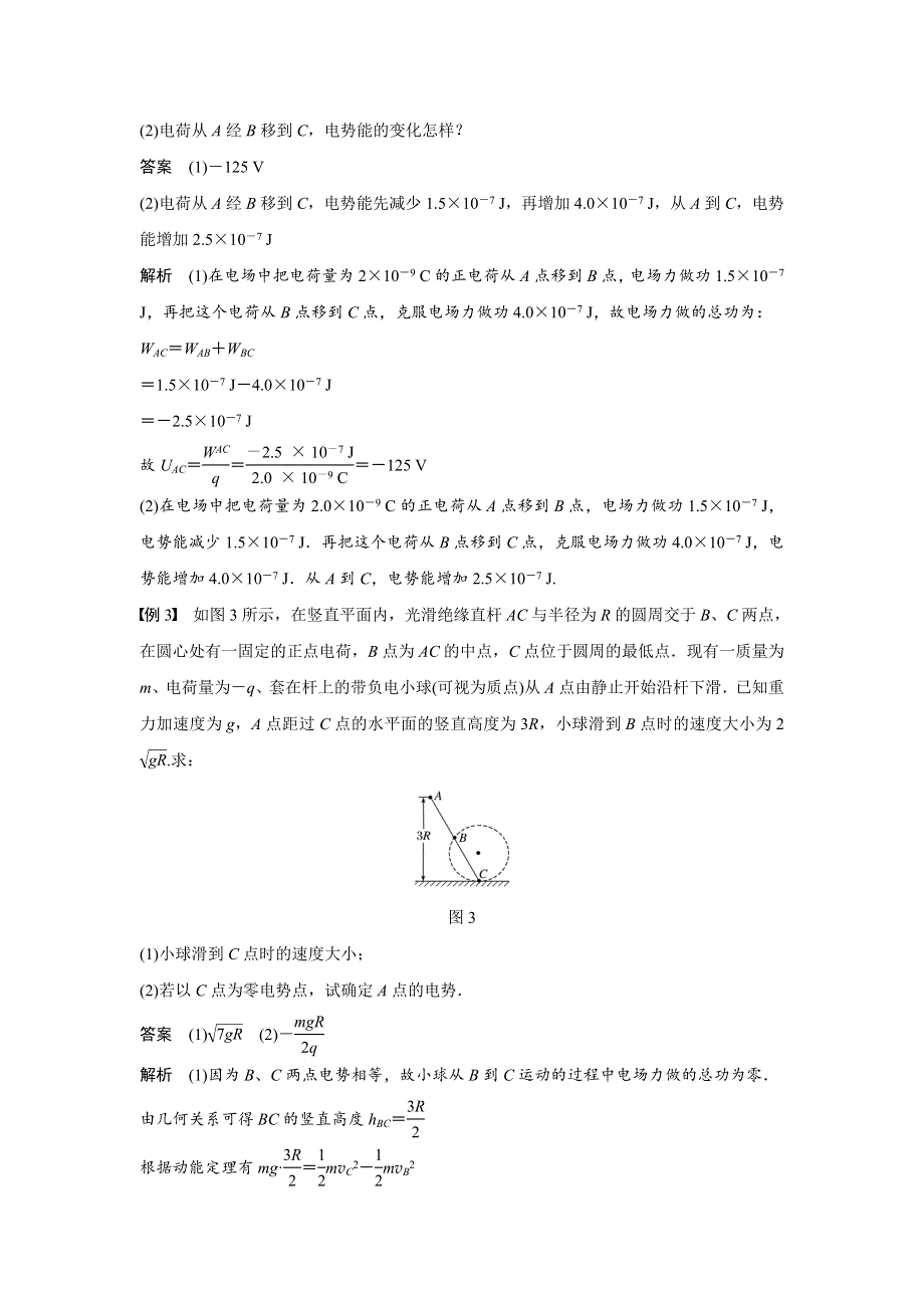 2018-2019版物理选修3-1粤教版全程导学笔记文档：第一章 电场 微型专题2 WORD版含答案.docx_第3页