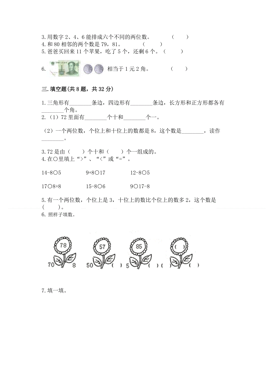 一年级下册数学期末测试卷重点.docx_第2页