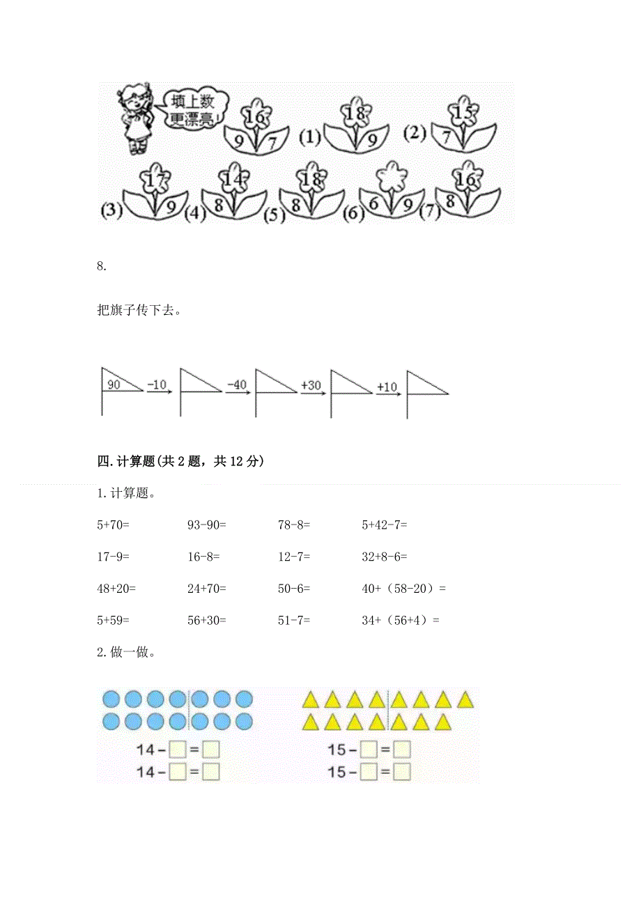 一年级下册数学期末测试卷重点.docx_第3页