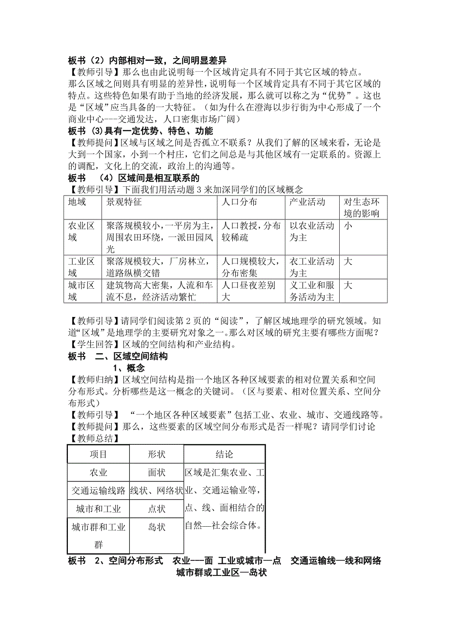 1.1《区域的基本含义》教案（湘教版）.doc_第3页