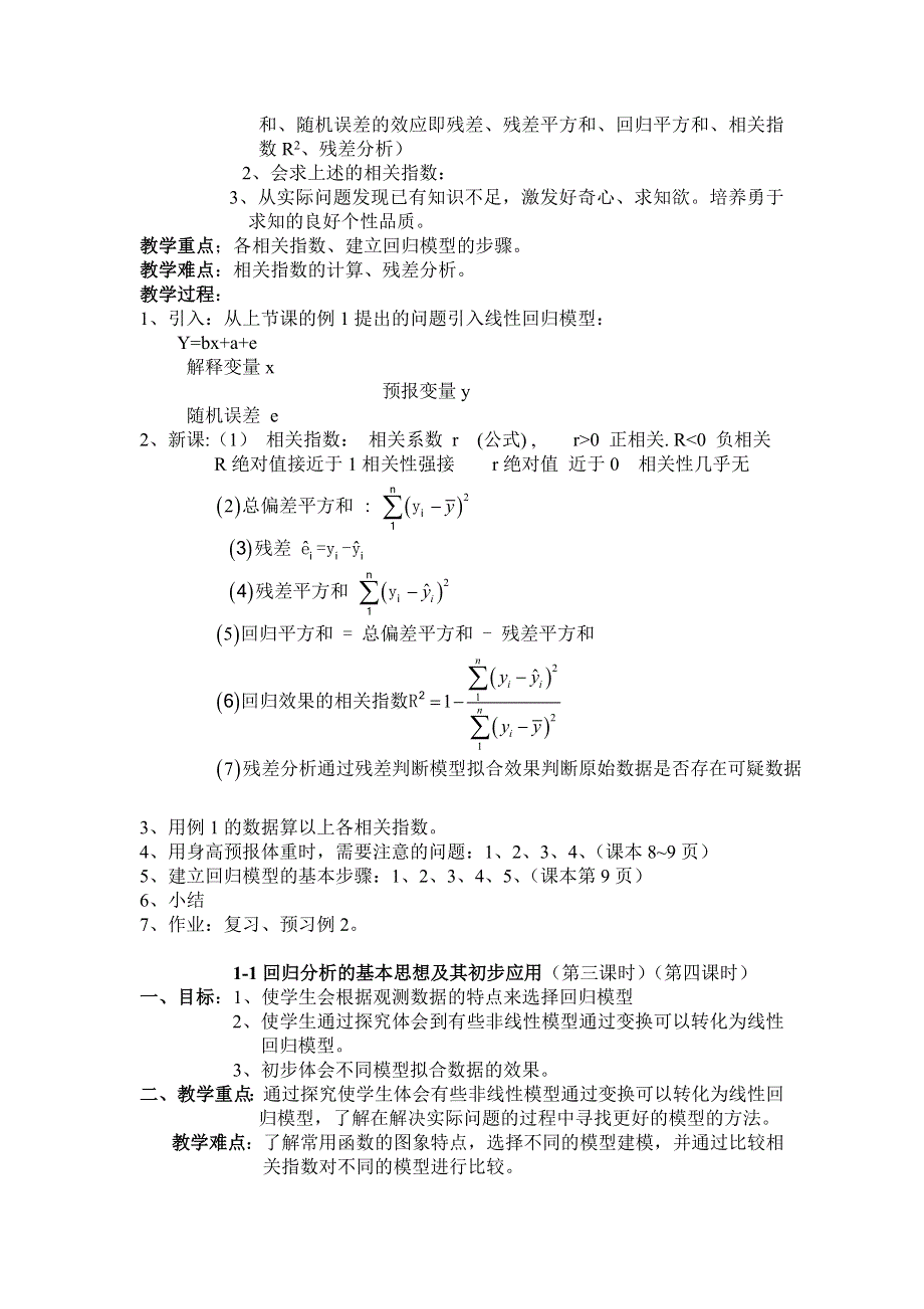 1.1《回归分析的基本思想及其初步应用》教案（新人教选修1-2）.doc_第2页