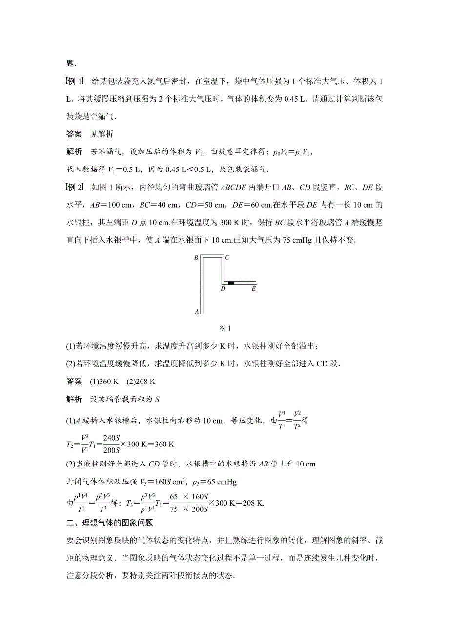 2018-2019版物理新导学笔记选修3-3江苏专用版讲义：第八章 气体 章末总结 WORD版含答案.docx_第2页