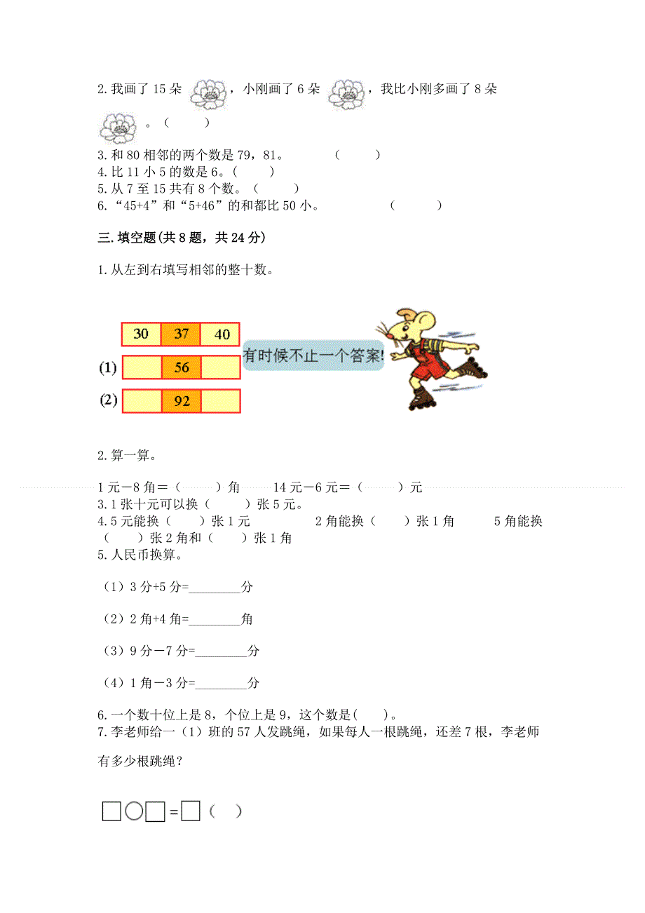 一年级下册数学期末测试卷精品（黄金题型）.docx_第2页