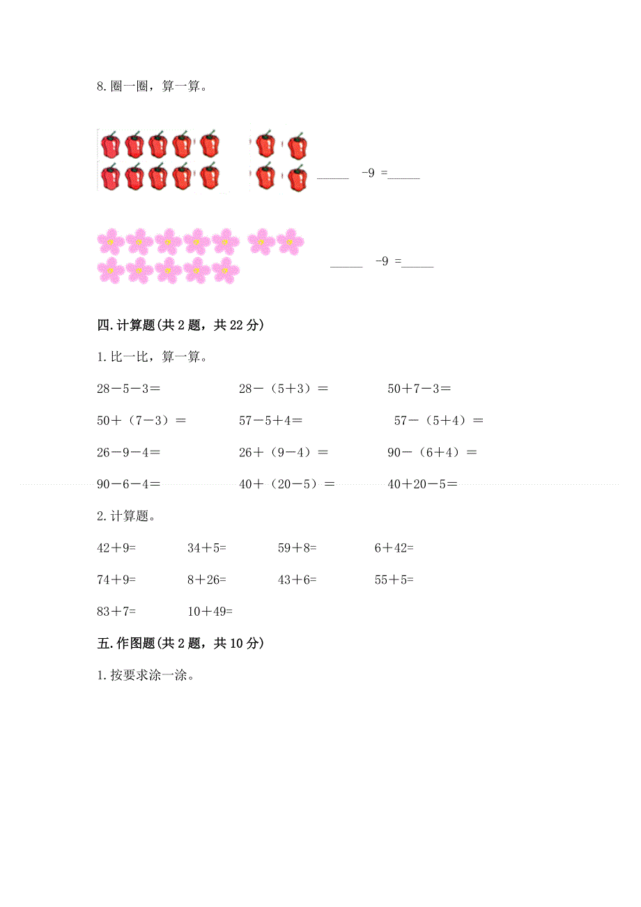 一年级下册数学期末测试卷精品（黄金题型）.docx_第3页