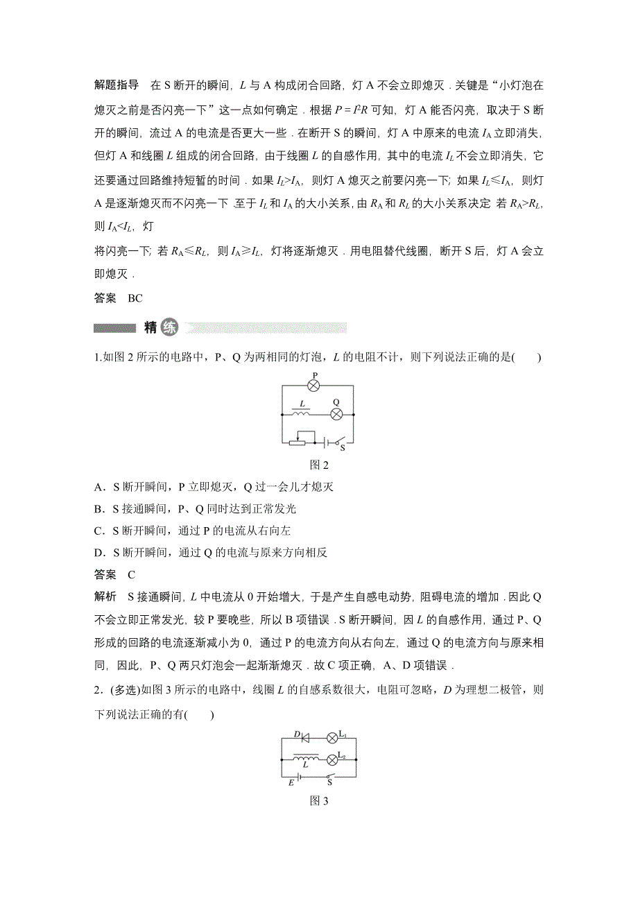 2018-2019版物理新导学笔记选修3-2人教通用版讲义：模块要点回眸 第11点　自感现象的分析技巧 WORD版含答案.docx_第2页