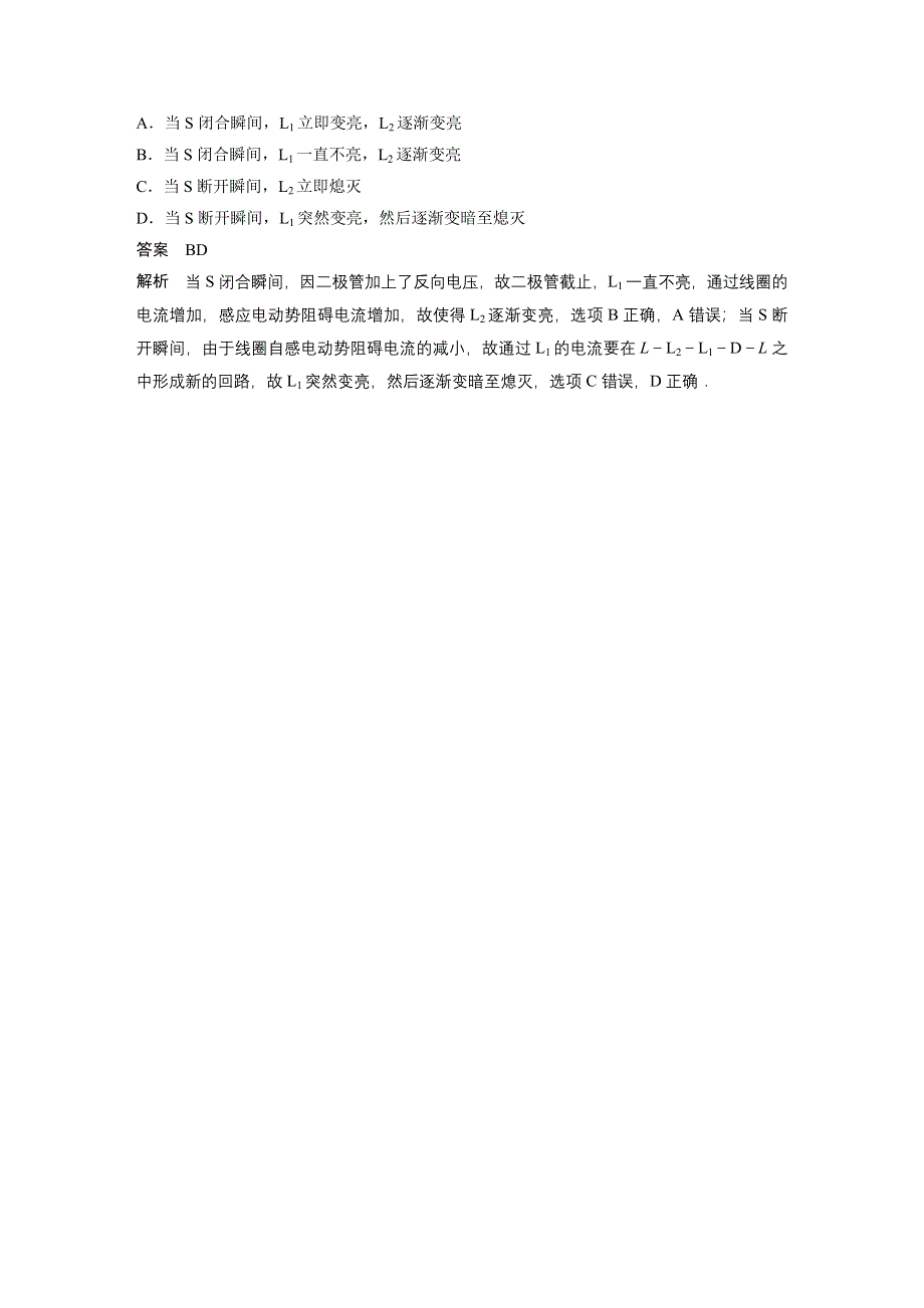 2018-2019版物理新导学笔记选修3-2人教通用版讲义：模块要点回眸 第11点　自感现象的分析技巧 WORD版含答案.docx_第3页