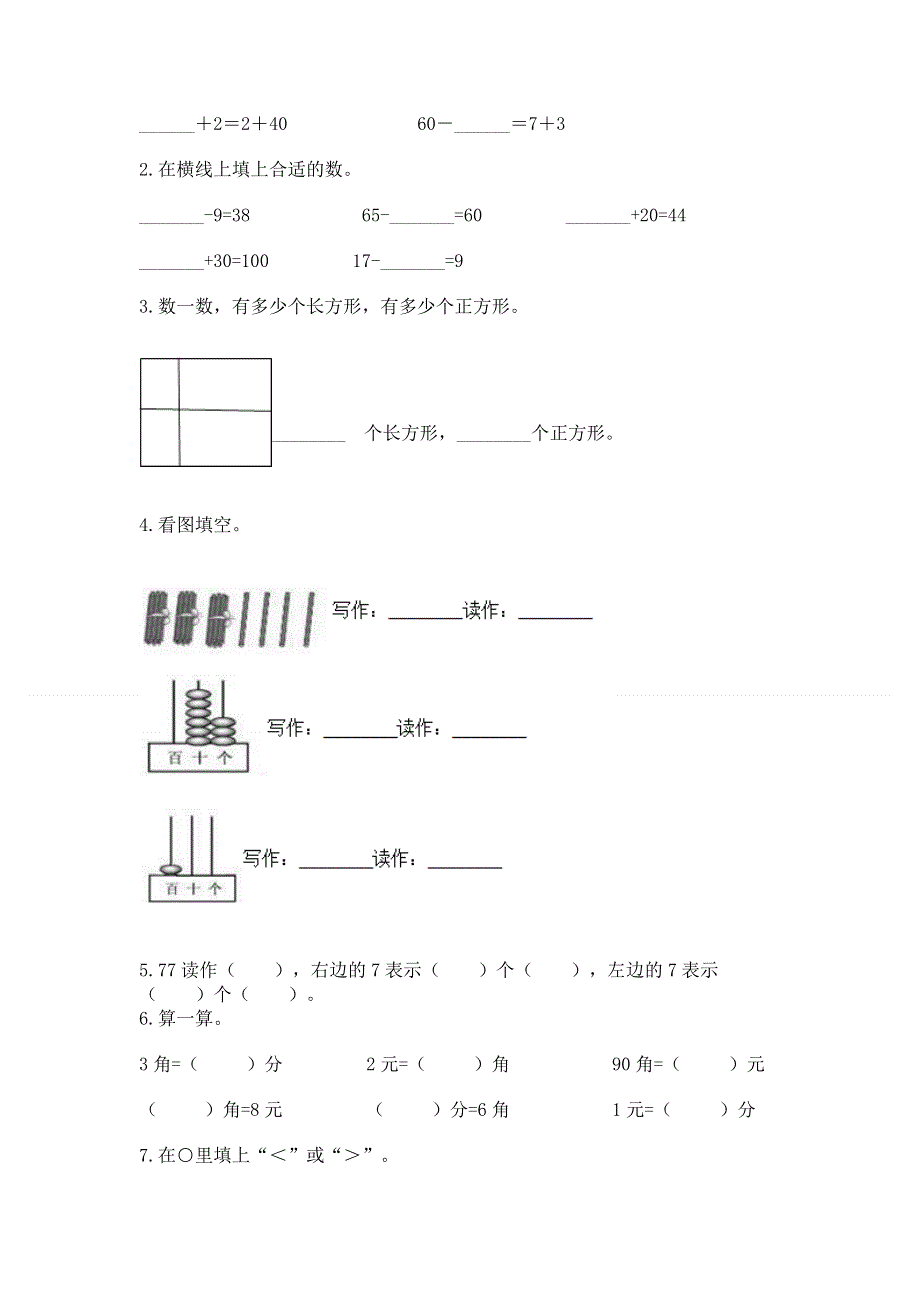 一年级下册数学期末测试卷附参考答案【模拟题】.docx_第2页