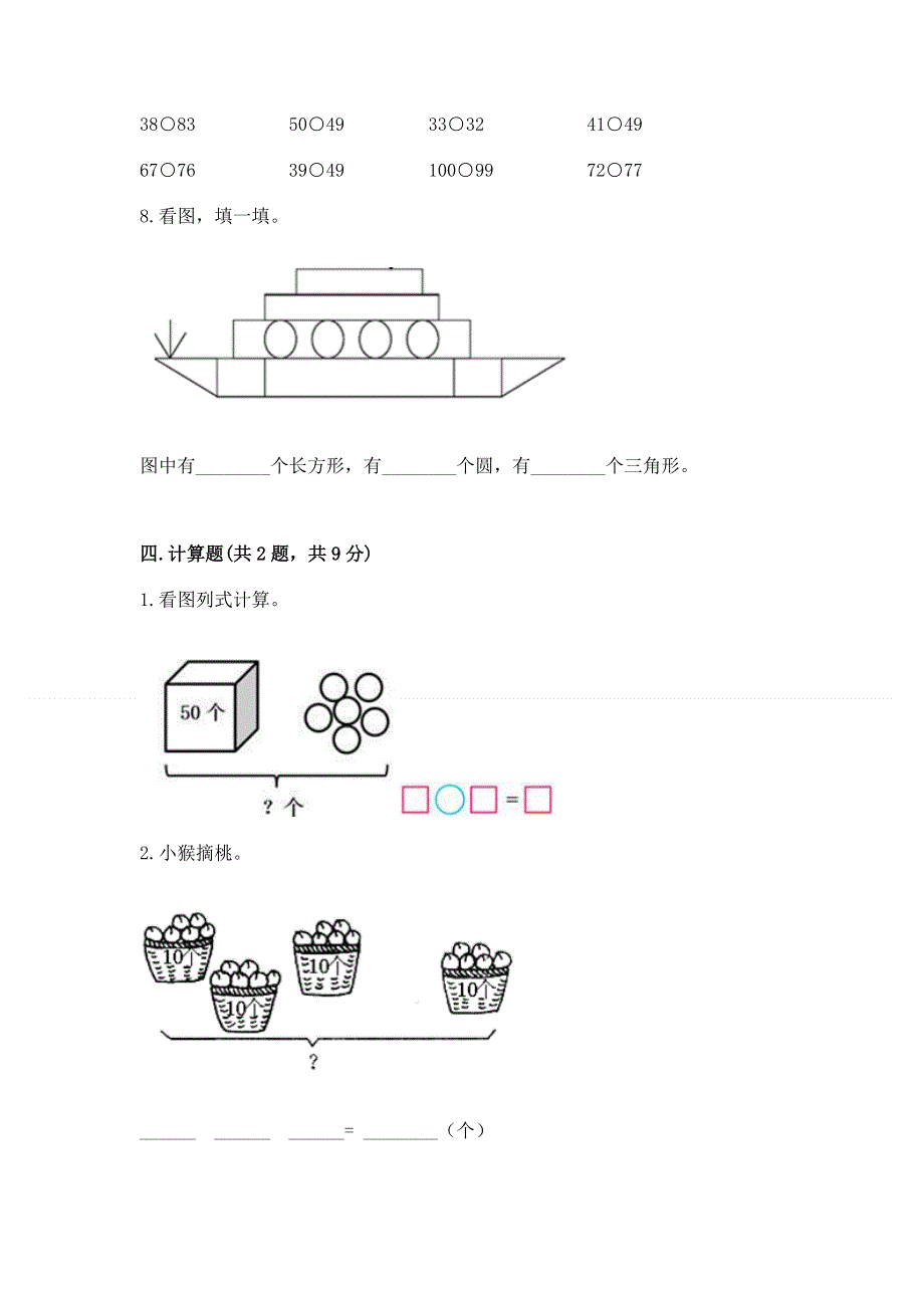 一年级下册数学期末测试卷附参考答案【模拟题】.docx_第3页