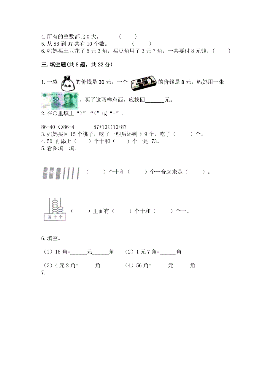 一年级下册数学期末测试卷附参考答案【黄金题型】.docx_第2页