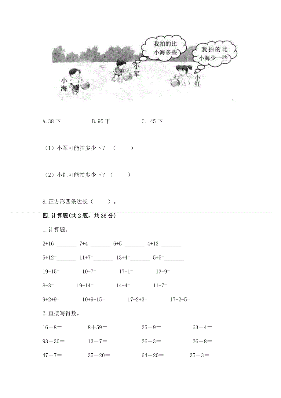 一年级下册数学期末测试卷附参考答案【黄金题型】.docx_第3页