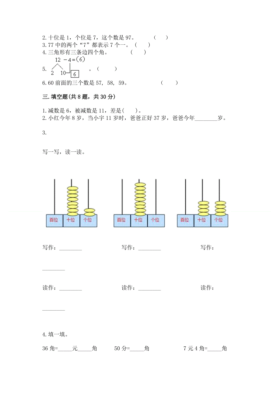 一年级下册数学期末测试卷附参考答案【突破训练】.docx_第2页