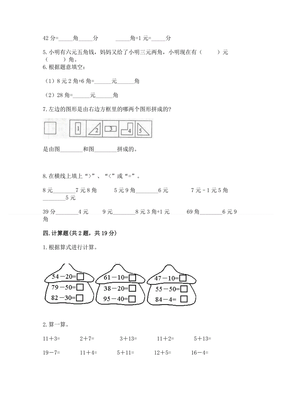 一年级下册数学期末测试卷附参考答案【突破训练】.docx_第3页