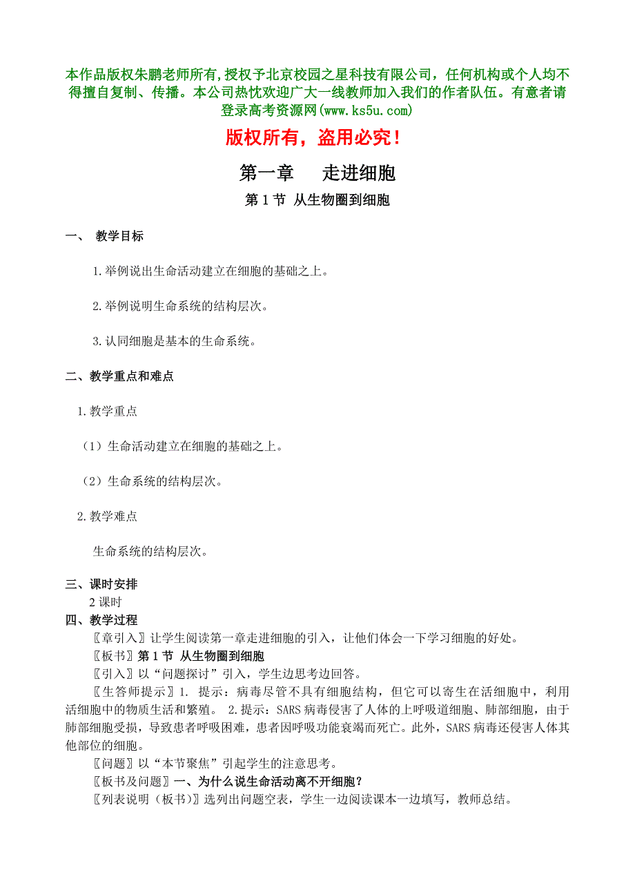 1.1《从生物圈到细胞》教案2（新人教必修1） .doc_第1页