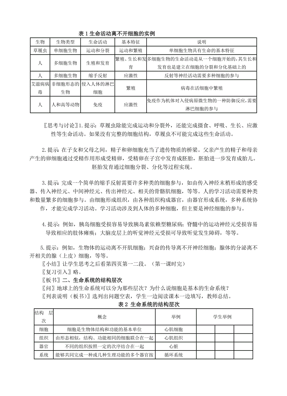 1.1《从生物圈到细胞》教案2（新人教必修1） .doc_第2页