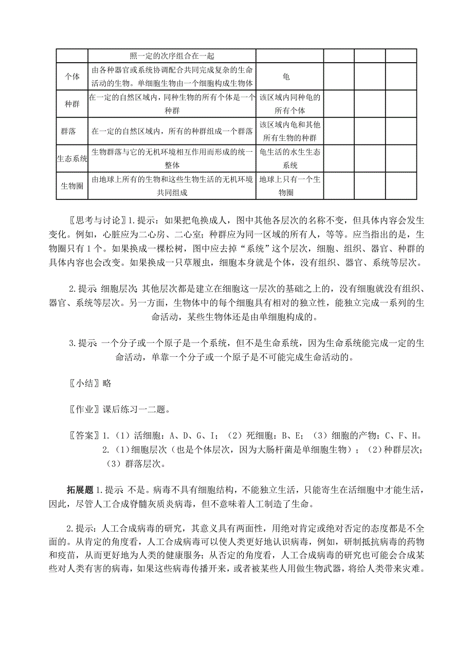 1.1《从生物圈到细胞》教案2（新人教必修1） .doc_第3页