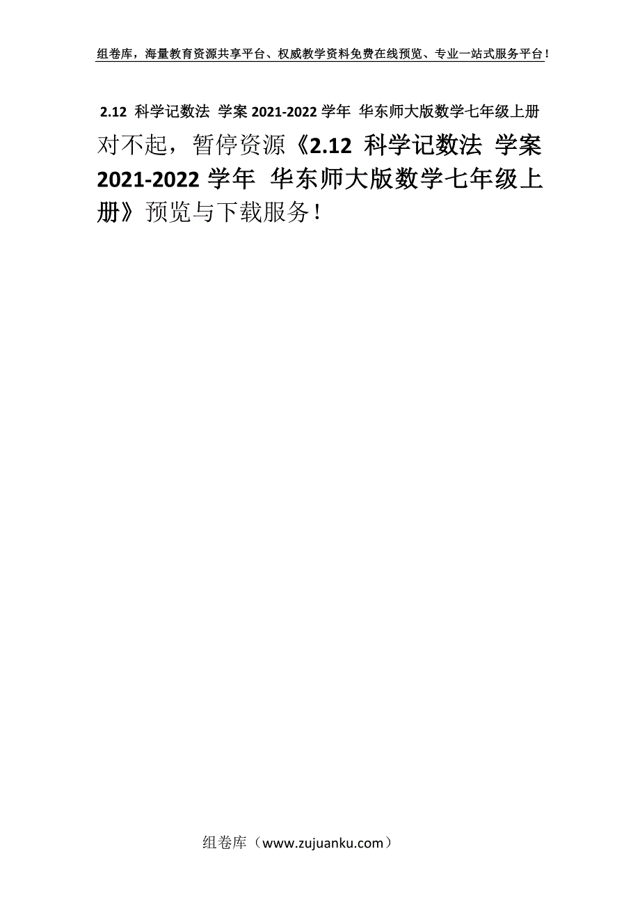 2.12 科学记数法 学案2021-2022学年 华东师大版数学七年级上册.docx_第1页