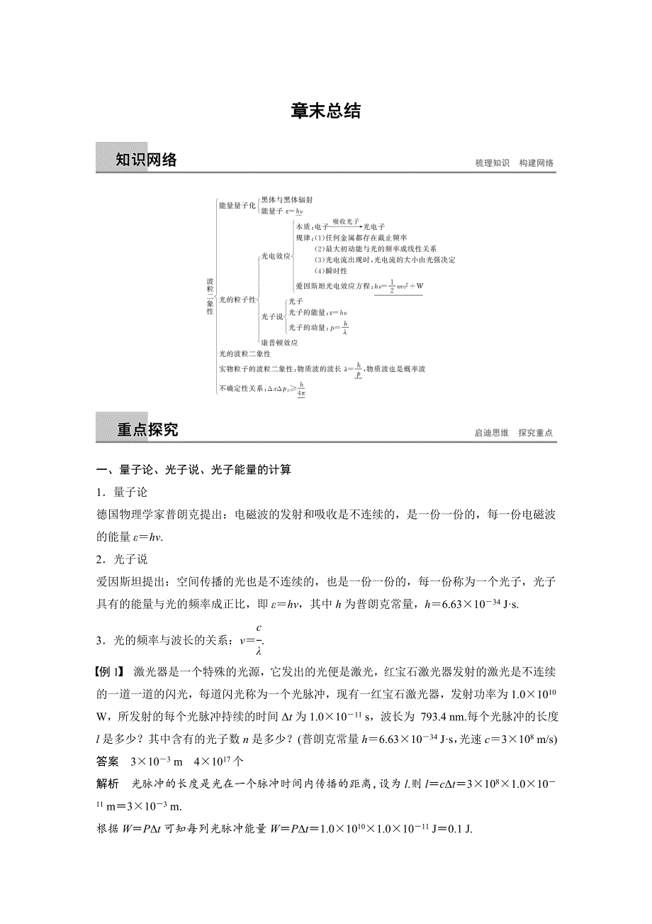 2018-2019版物理新导学笔记选修3-5教科通用版讲义：第四章 波粒二象性 章末总结 WORD版含答案.docx_第1页