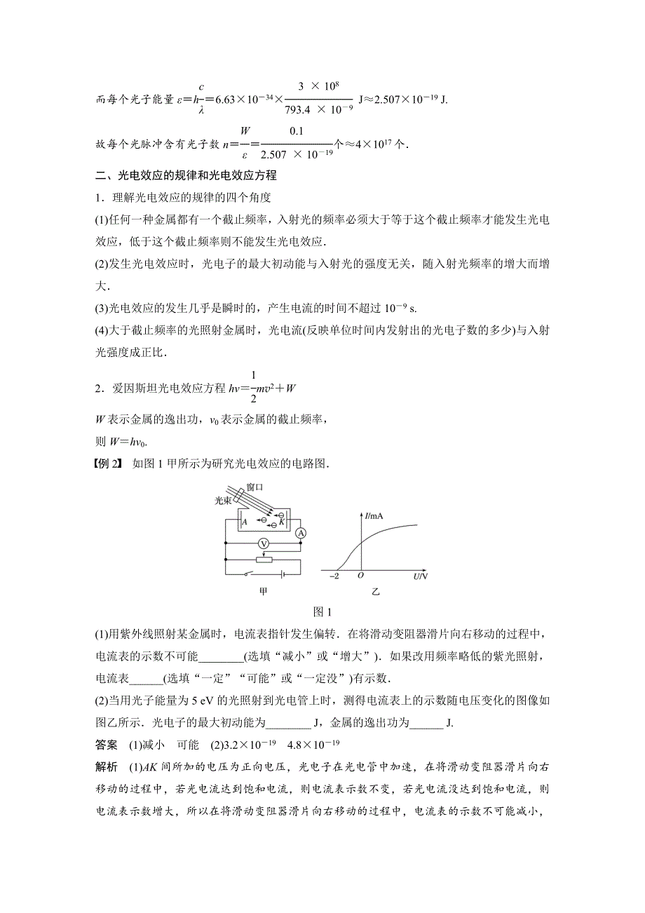 2018-2019版物理新导学笔记选修3-5教科通用版讲义：第四章 波粒二象性 章末总结 WORD版含答案.docx_第2页