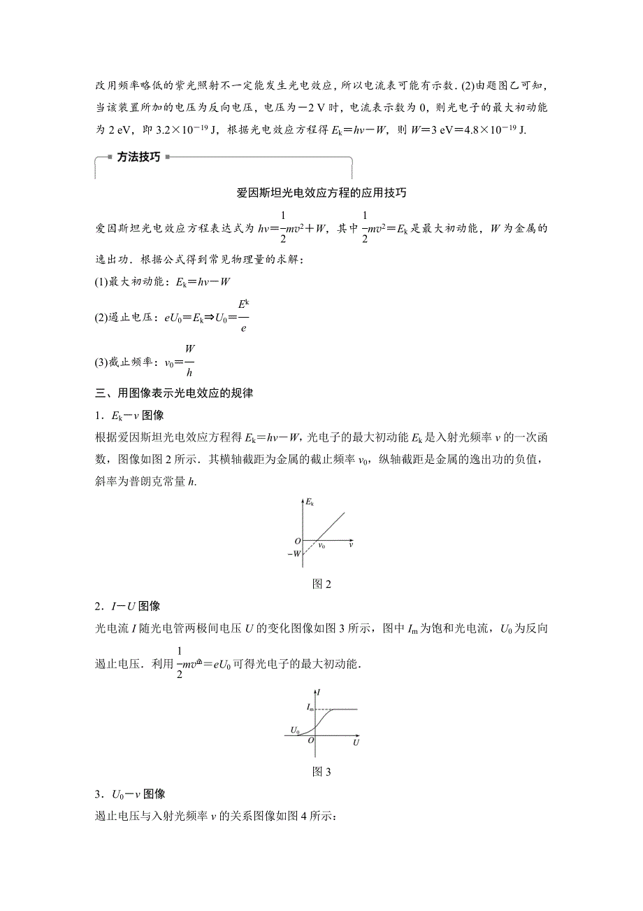 2018-2019版物理新导学笔记选修3-5教科通用版讲义：第四章 波粒二象性 章末总结 WORD版含答案.docx_第3页