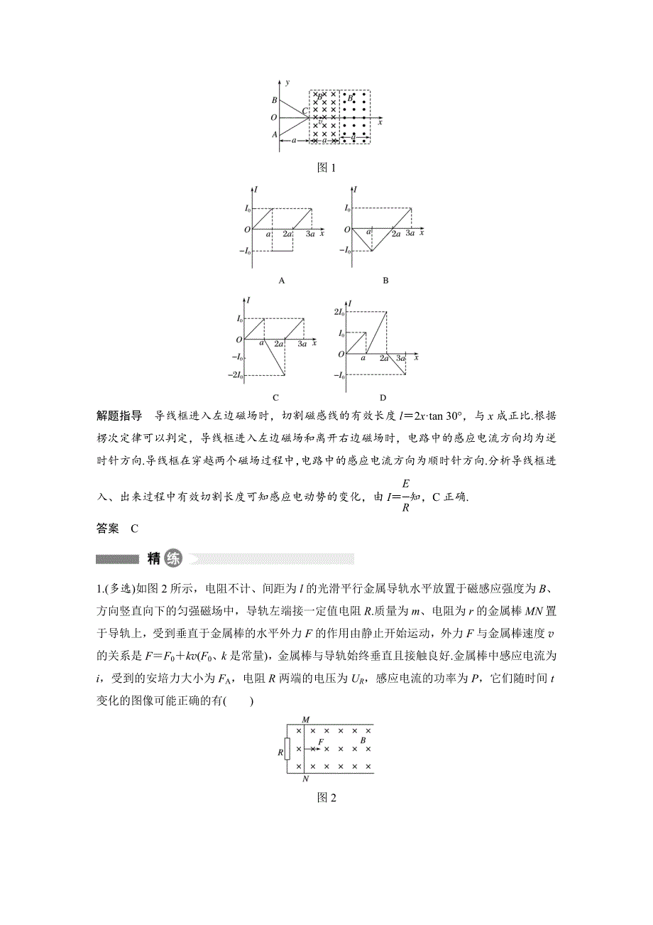 2018-2019版物理新导学笔记选修3-2教科通用版讲义：模块要点回眸 第8点 WORD版含答案.docx_第2页