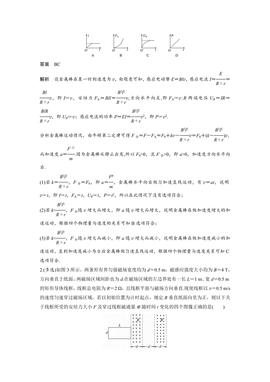 2018-2019版物理新导学笔记选修3-2教科通用版讲义：模块要点回眸 第8点 WORD版含答案.docx_第3页